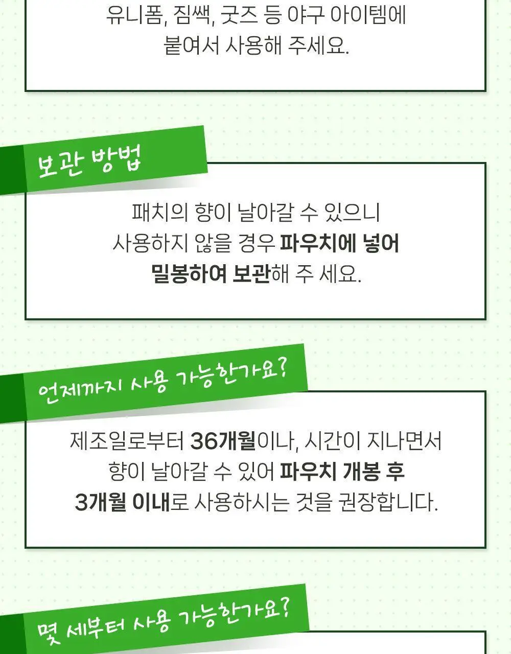 [야구직꾸템] 마데카 썸머 향 패치 KBO에디션 6매 [코튼향/시트로넬라레몬향] (10개 구단) 상세페이지 26